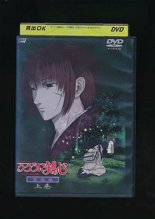 楽天市場】るろうに剣心 DVD 追憶編 ＆ 星霜編 ＆ 劇場版 アニメ