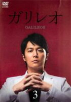 楽天市場】ガリレオII【DVD-BOX】/DVD/ASBP-5584 | 価格比較