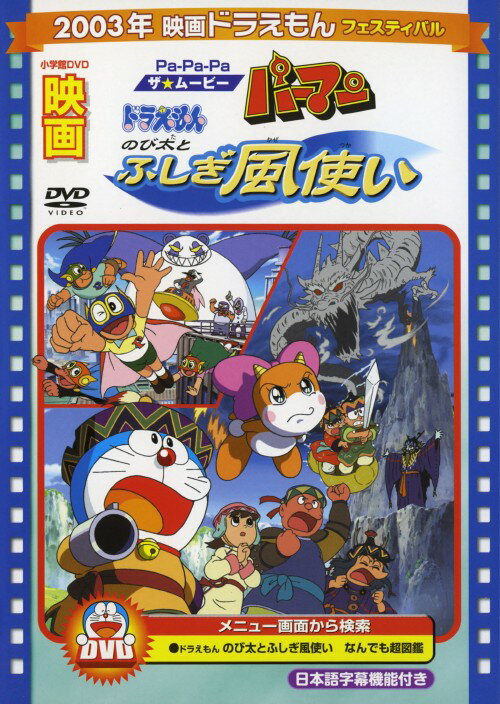 (未使用･未開封品)　映画ドラえもん のび太と翼の勇者たち/がんばれ!ジャイアン!!/ドラミ&ドラえもんズ 宇宙ランド危機イッパツ!【映画ドラえもん30周年記念・期間限 tu1jdyt 楽天市場】ポニーキャニオン 映画ドラえもん のび太と翼の勇者