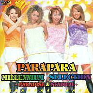 パラパラ・ミレニアム・セレクション～パラダイス＆スタジアム～/ＤＶＤ/AVBD-91013