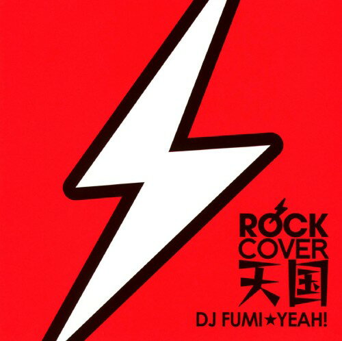 ROCKカバー天国　mixed　by　DJ　FUMI★YEAH！/ＣＤ/TRAQ-1001