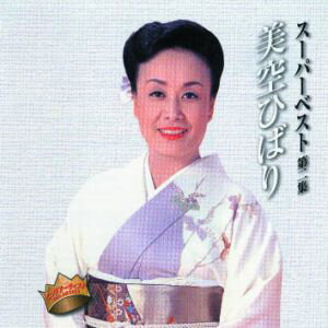 スーパーベスト第二集/ＣＤ/ASB-1002