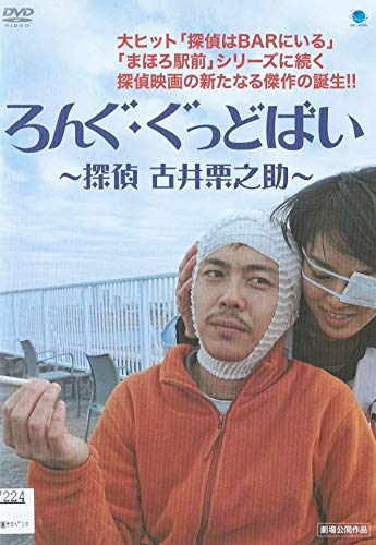 ラブクラフト・ガール [DVD] Amazon.co.jp: ラブクラフト・ガール [DVD] : 安藤 聖, 中村倫也