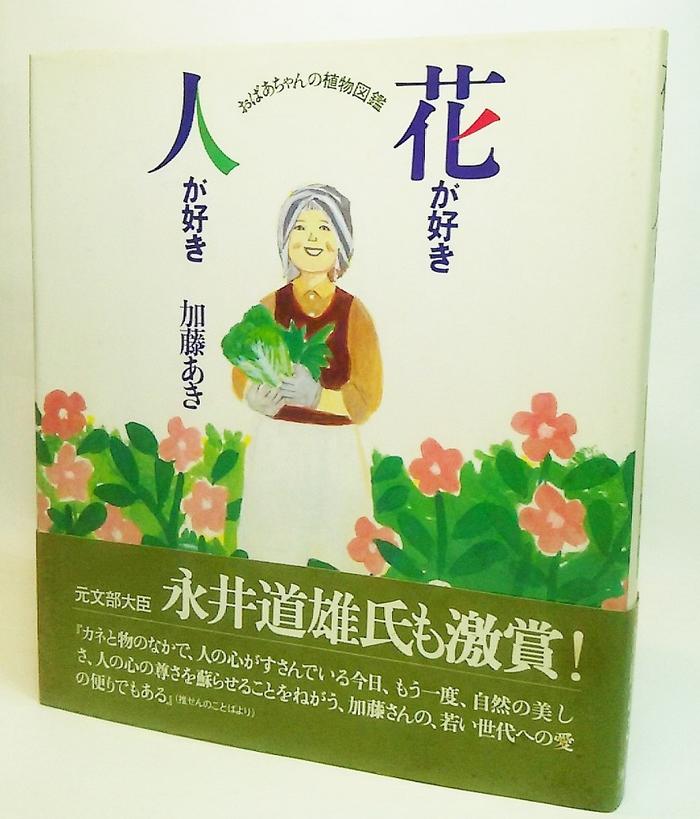 富士山の植物図鑑   /東京書籍/大久保栄治（単行本） 富士山の植物図鑑 | 大久保 栄治, 磯田 進 |本 | 通販 | Amazon