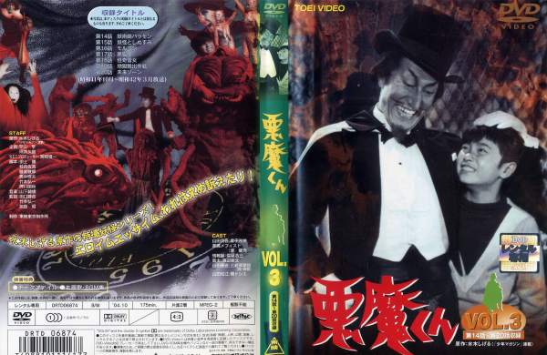 楽天市場】東映ビデオ 悪魔くん (劇場版) 原作:水木しげる (ビデオ/VHS