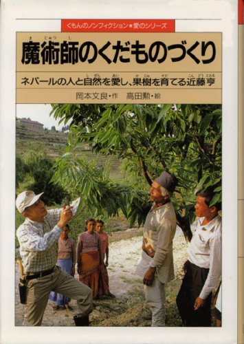 【中古】 砂漠に緑の園を “地球の森”をまもりつづける向後元彦/ＰＨＰ研究所/日野多香子 楽天市場】PHP研究所 砂漠に緑の園を “地球の森”をまもり