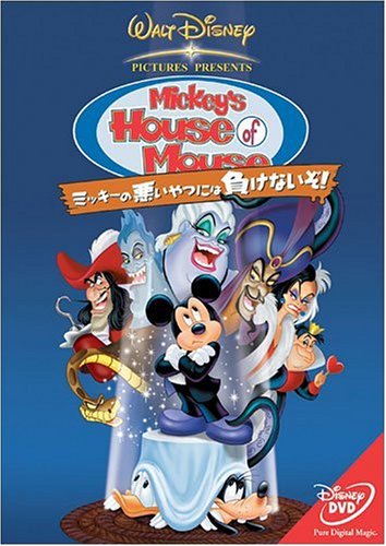 楽天市場】ウォルト・ディズニー・ジャパン ミッキーの悪いやつには