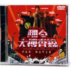 【台本】ドラマ踊る大捜査線 湾岸署婦警物語 初夏の交通安全スペシャル DVD化 Amazon.co.jp: 踊る大捜査線 番外編湾岸署婦警物語 初夏の交通