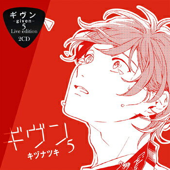 ギヴン CDシリーズ 5枚セット 楽天市場】(同)ダイスエンターテイメント ギヴン-given-5 Live edition