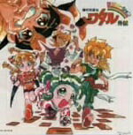 楽天市場】ビクターエンタテインメント 魔神英雄伝ワタル外伝 CDシネマ