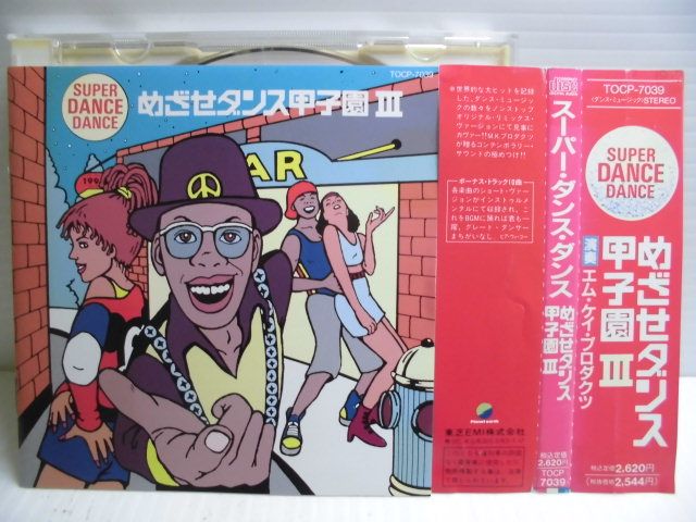 楽天市場】ユニバーサルミュージック(同) SUPER DANCE DANCEめざせ