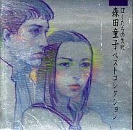 新品 ぼくたちの失敗 森田童子ベストコレクション COPY CONTROL CD 森田童子 / ぼくたちの失敗 森田童子ベストコレクション【CD