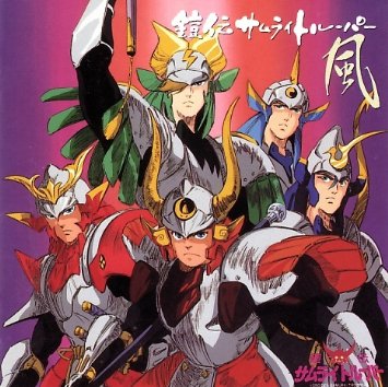 楽天市場】キングレコード 鎧伝サムライトルーパー/CD/K30X-7139