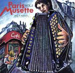 パリ・ミュゼットVol．2/ＣＤ/ESCA-5873