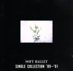 楽天市場】SOFT BALLET SINGLE COLLECTION'89～'91/CD/ALCA-496