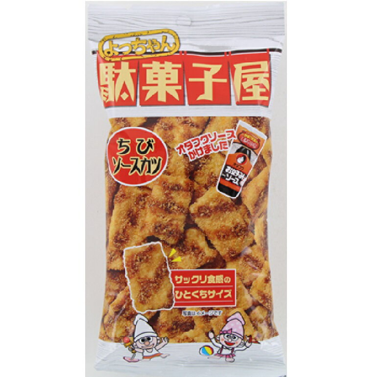 楽天市場】よっちゃん食品工業 よっちゃん 駄菓子屋 ちびソースカツ