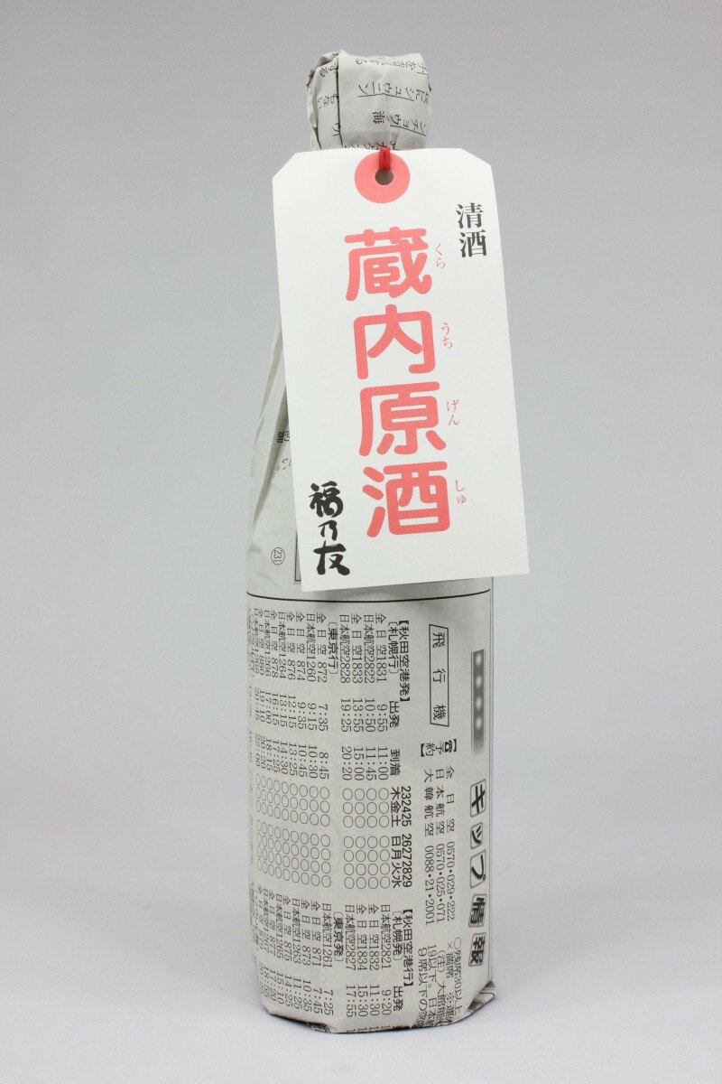 福乃友 蔵内原酒 500ml
