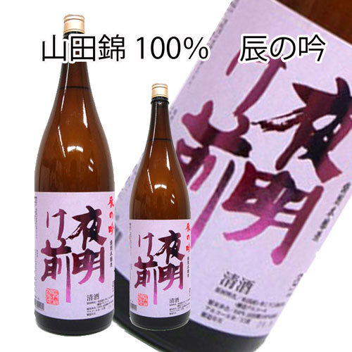 夜明け前 特別本醸造 辰の吟 720ml