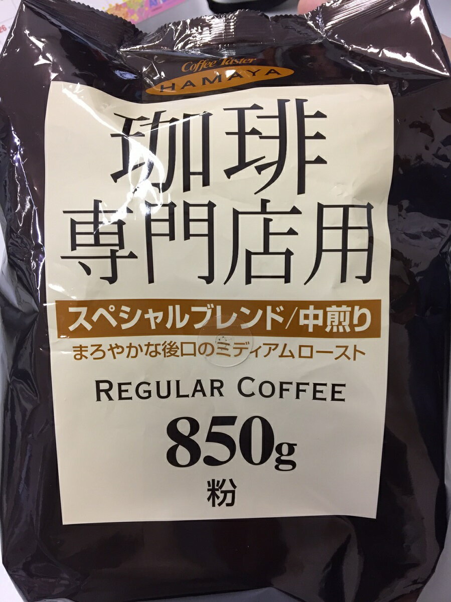 楽天市場】ハマヤ ハマヤ 珈琲専門店用 スペシャルブレンド 850g