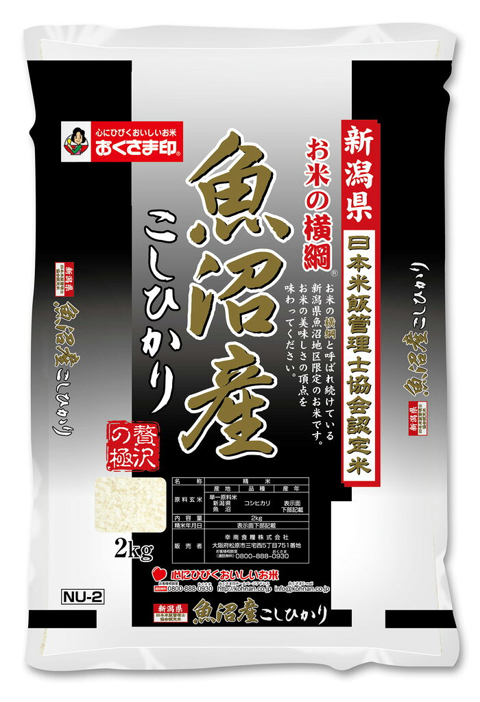 神明匠の米作りこしひかり 25キロ 神明匠の米作りこしひかり 25キロ