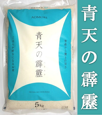 ライケット 青森県産 青天の霹靂 5Kg