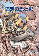 楽天市場】朝日ソノラマ 闇の灯台鬼 天狗童子2/朝日ソノラマ