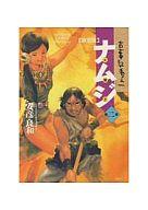 マラヤ/チクマ秀版社/安彦良和（単行本） Amazon.co.jp: マラヤ 1 : 安彦 良和: 本