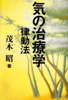 楽天市場】三晃書房 調和波動気功法 宇宙天使からの贈り物/三晃