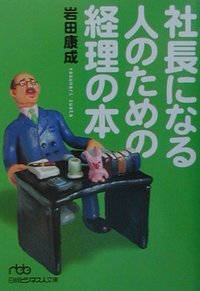 楽天市場】日本経済新聞出版社 転がる石は玉になる 私の履歴書