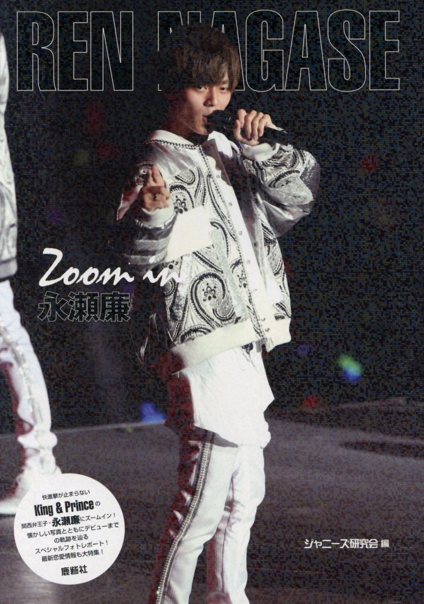 楽天市場】鹿砦社 Zoom in深澤辰哉 Johnny's