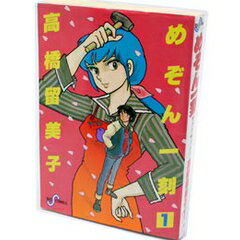 楽天市場】小学館 めぞん一刻 （1-15巻 全巻) / 高橋留美子 / 小学館