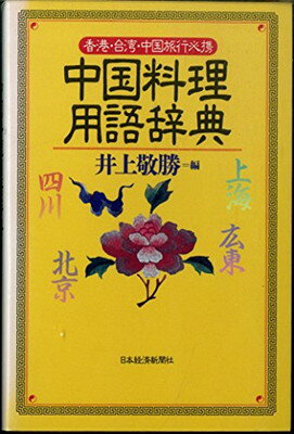 楽天市場】学生社 食在宮廷（しょくはきゅうていにあり） 中国の宮廷
