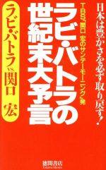 楽天市場】現代書林 宇宙からの大予言 迫り来る今世紀最大の恐怖