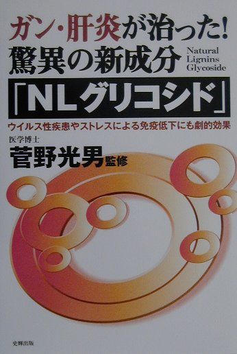 楽天市場】ヒカルランド NO！抗がん剤 ゼロ磁場ならガンも怖くない