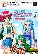 ときめきメモリアル2(コナミ ザ ベスト) p706p5g Amazon | ときめきメモリアル2(コナミ ザ ベスト) | ゲームソフト