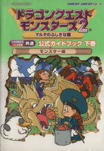 ドラゴンクエストモンスターズ2　マルタの不思議な鍵～イルの冒険～ Amazon.co.jp: ドラゴンクエストモンスタ-ズ2マルタのふしぎな鍵公式