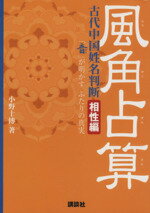 楽天市場】主婦の友社 開運姓名判断 画数＋生年月日で診断 数秘