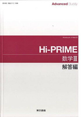 楽天市場】東京書籍 Advanced Buddy PRIME数学