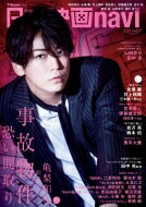 日本映画ｎａｖｉ ｖｏｌ．８８/産經新聞出版