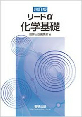 楽天市場】数研出版 新課程リードα物理基礎・物理/数研出版/数研出版