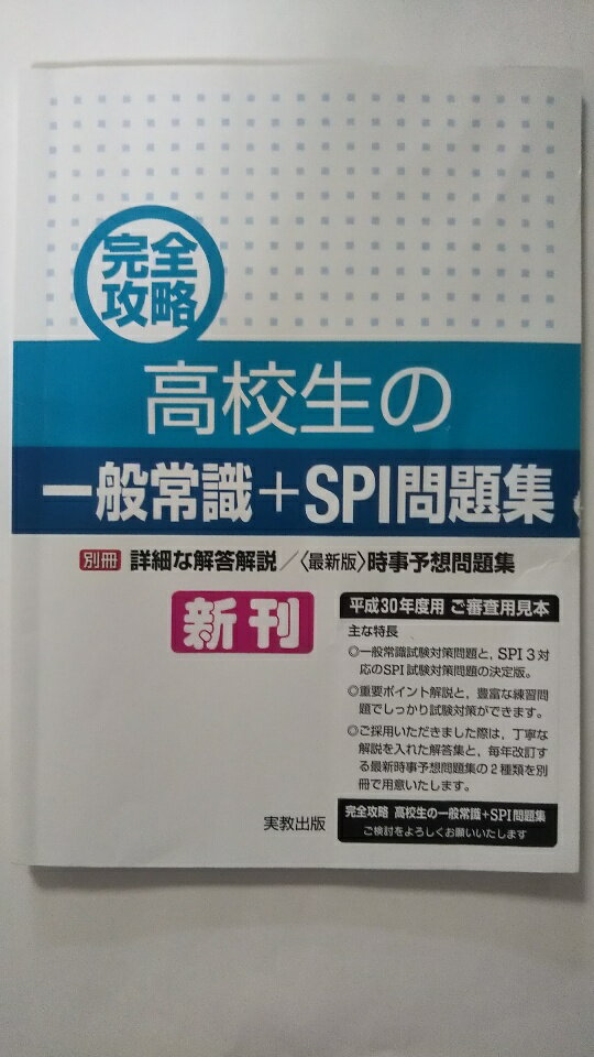 楽天市場】一ツ橋書店 明快！SCOA総合適性検査 2022年度版