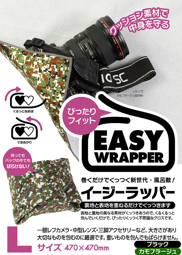 イージーラッパー ブラック L 470*470mm(1枚入)