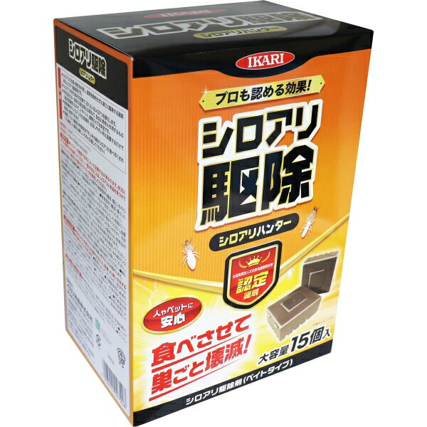 シロアリハンター 業務用 15個入