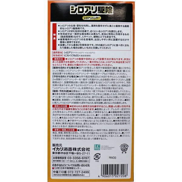 シロアリハンター 業務用 15個入