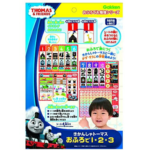 きかんしゃトーマス おふろで1・2・3(1セット)