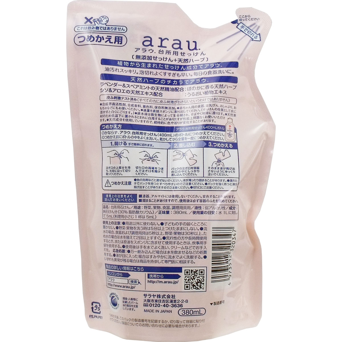 アラウ.食器台所用せっけん つめかえ 380ml