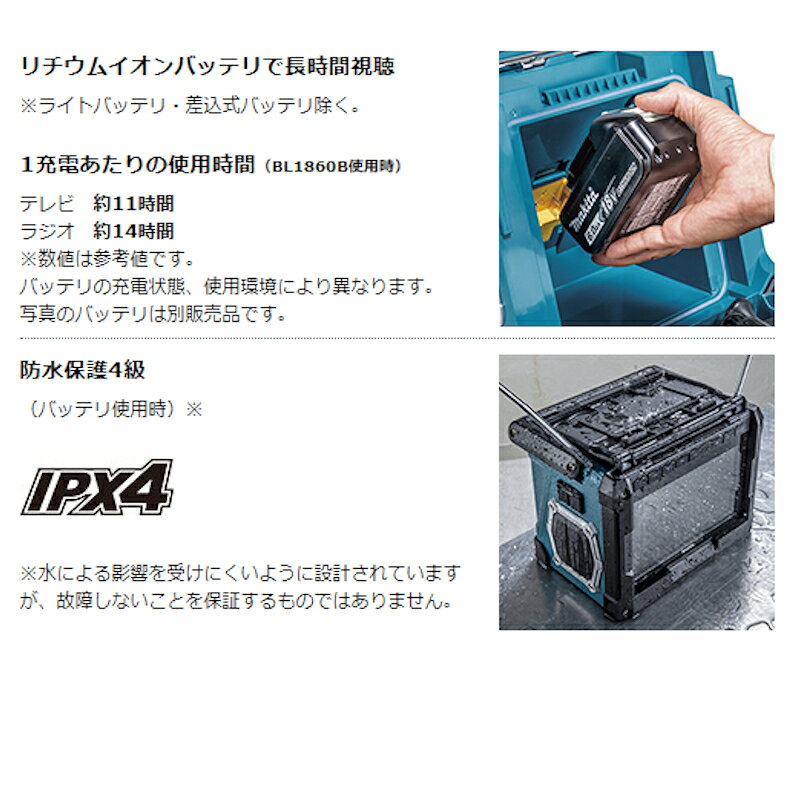 makita 充電式ラジオ付テレビ TV100