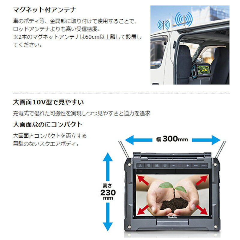 makita 充電式ラジオ付テレビ TV100