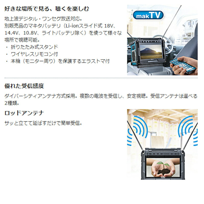 makita 充電式ラジオ付テレビ TV100