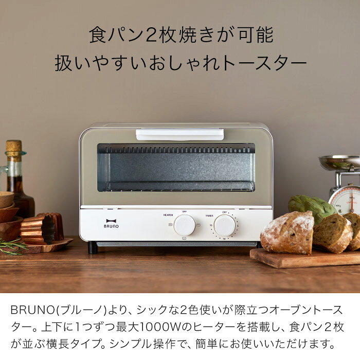 BRUNO トースター　ウォームグレイ 楽天市場】BRUNO BRUNO オーブントースター ウォームグレー BOE052-WGY